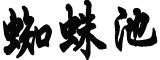 本轮疫情已波及19省份